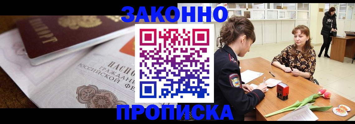 купить прописку в Топках