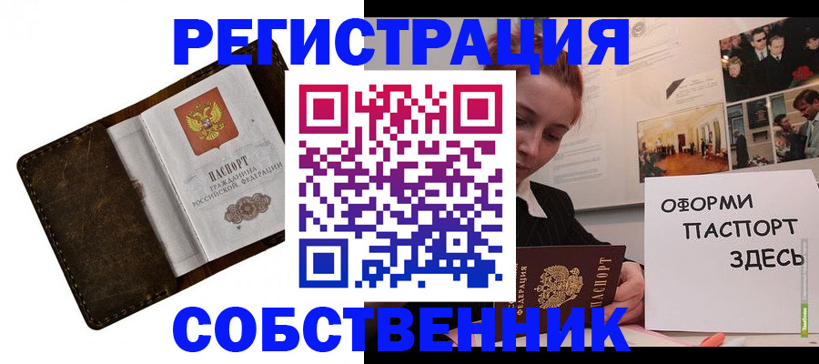 временная регистрация законно в Топках